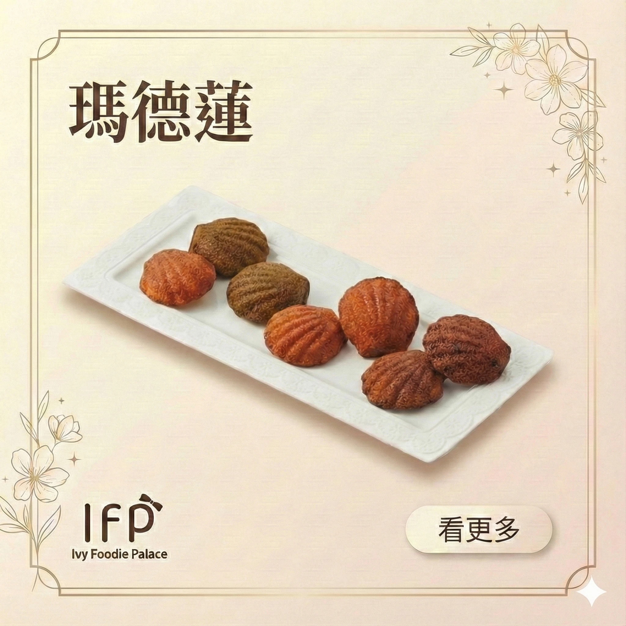 瑪德蓮